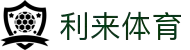 利来国际官网 - 多项目体育赛事一站式观看